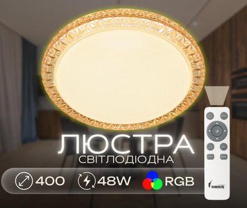 Світлодіодна смарт люстра Sirius GLX-20028-400 48W Amber (RGB) 3129832527 фото